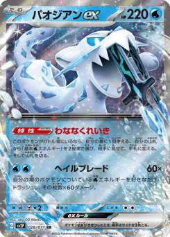 Chien-Pao ex 028/071 Snow Hazard