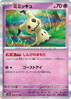Mimikyu 034/071 Snow Hazard