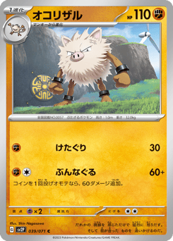 Primeape 039/071 Snow Hazard