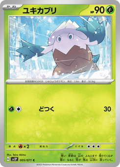 Snover 005/071 Snow Hazard