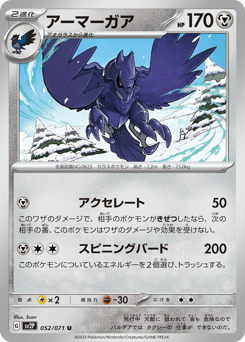 Corviknight 052/071 Snow Hazard