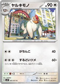 Vigoroth 061/071 Snow Hazard