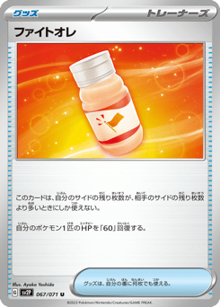Fighting Au Lait 067/071 Snow Hazard