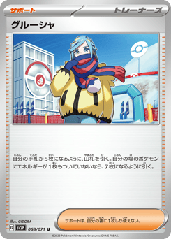 Grusha 068/071 Snow Hazard