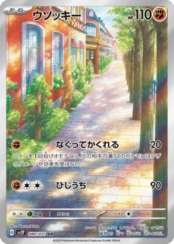 Sudowoodo 080/071 Snow Hazard