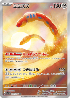 Orthworm 081/071 Snow Hazard
