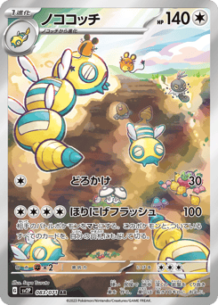 Dudunsparce 083/071 Snow Hazard