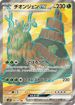 Wo-Chien ex 084/071 Snow Hazard