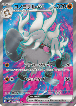 Annihilape ex 087/071 Snow Hazard