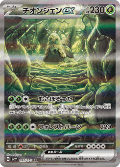 Wo-Chien ex 092/071 Snow Hazard