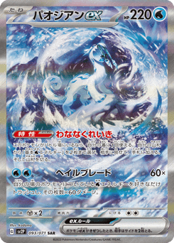 Chien-Pao ex 093/071 Snow Hazard