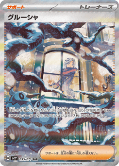 Grusha 095/071 Snow Hazard