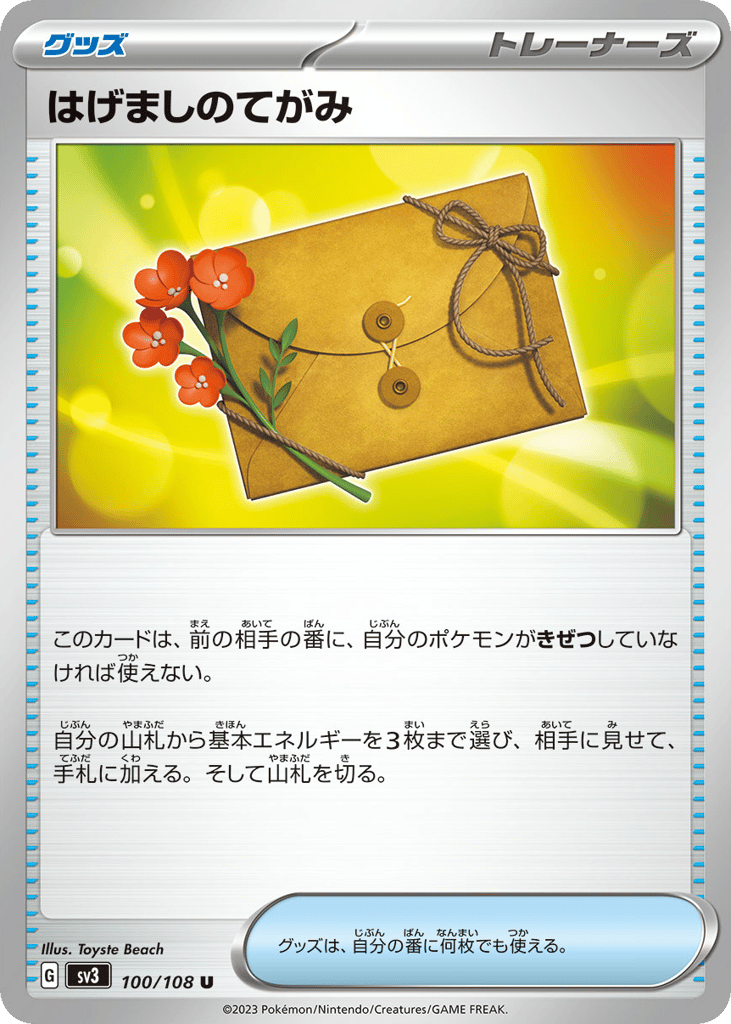 Letter of Encouragement 100/108 Ruler of the Black Flame