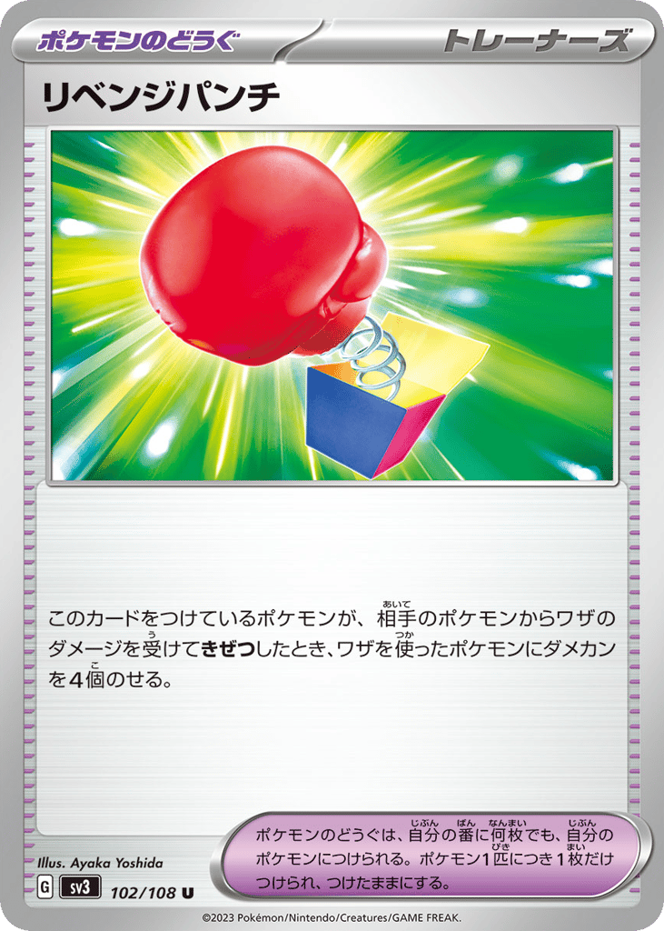 Vengeful Punch 102/108 Ruler of the Black Flame