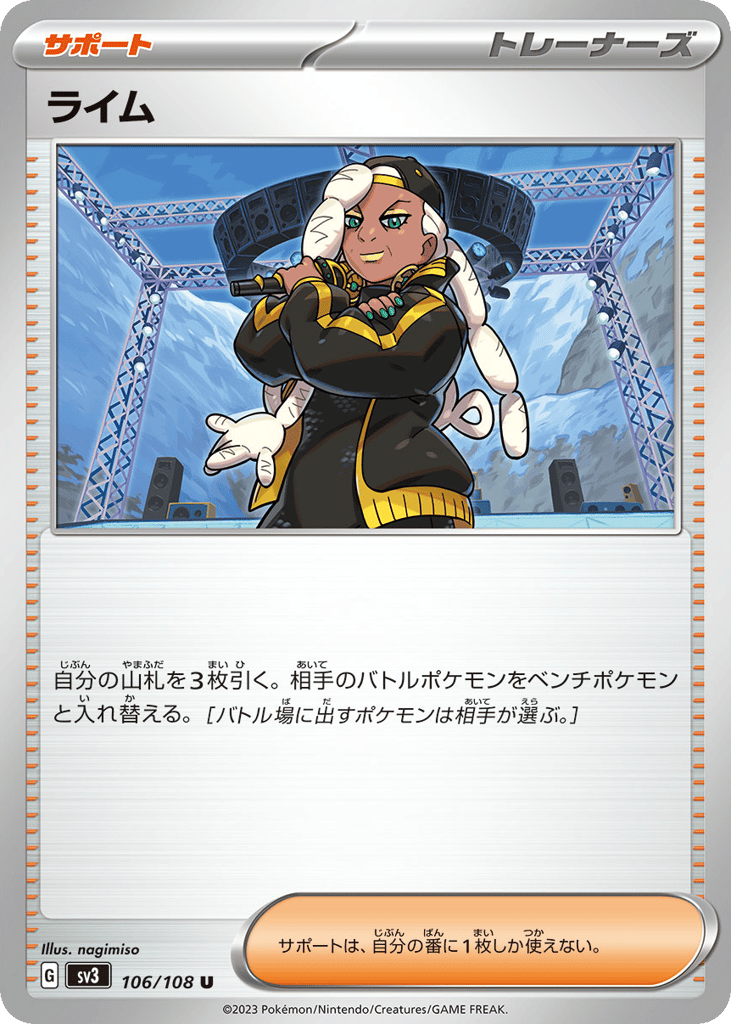 Ryme 106/108 Ruler of the Black Flame
