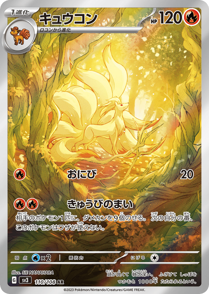 Ninetales 110/108 Ruler of the Black Flame