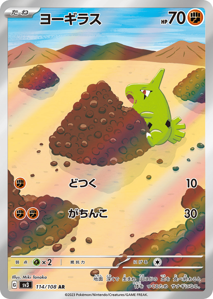 Larvitar 114/108 Ruler of the Black Flame