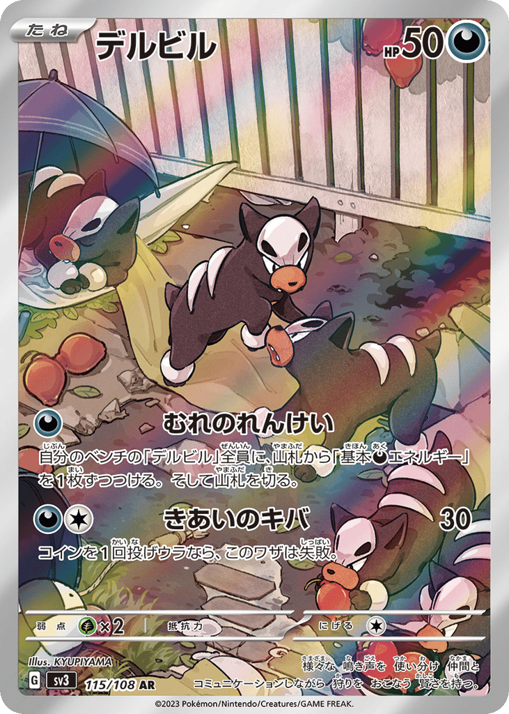 Houndour 115/108 Ruler of the Black Flame