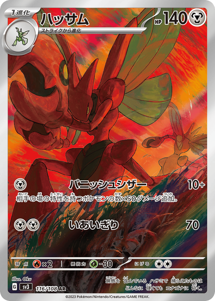 Scizor 116/108 Ruler of the Black Flame