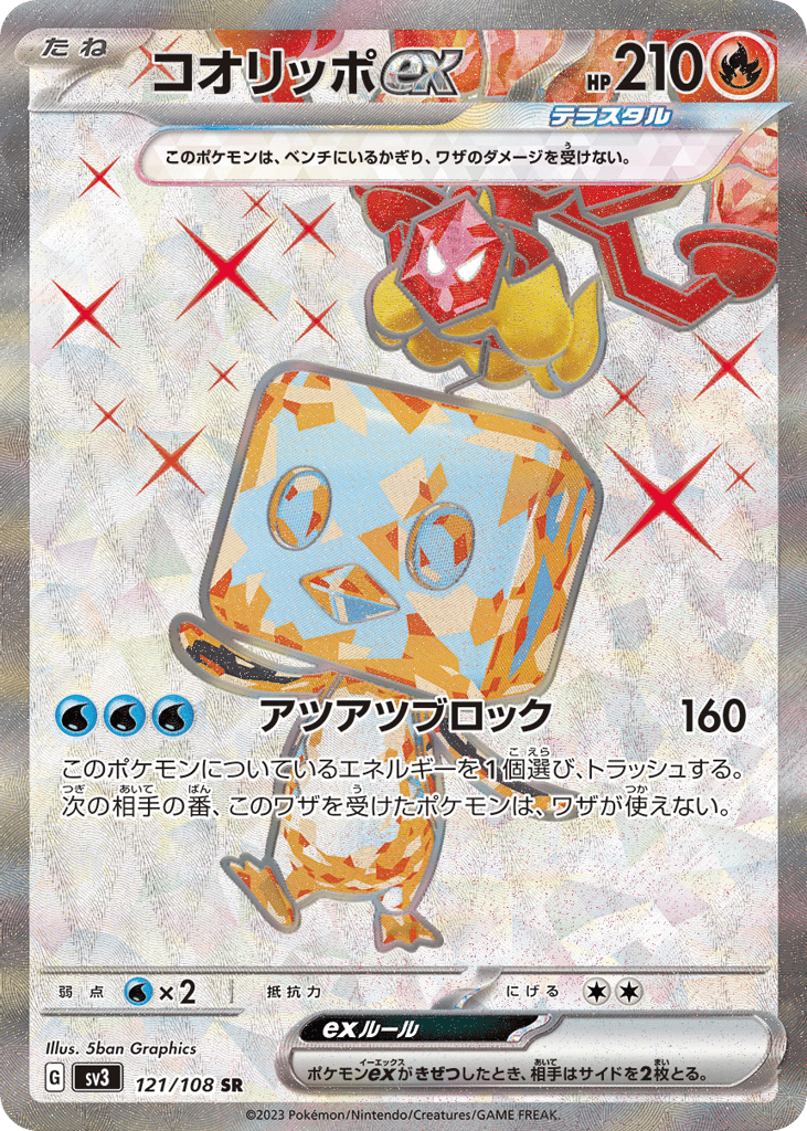 Eiscue ex 121/108 Ruler of the Black Flame