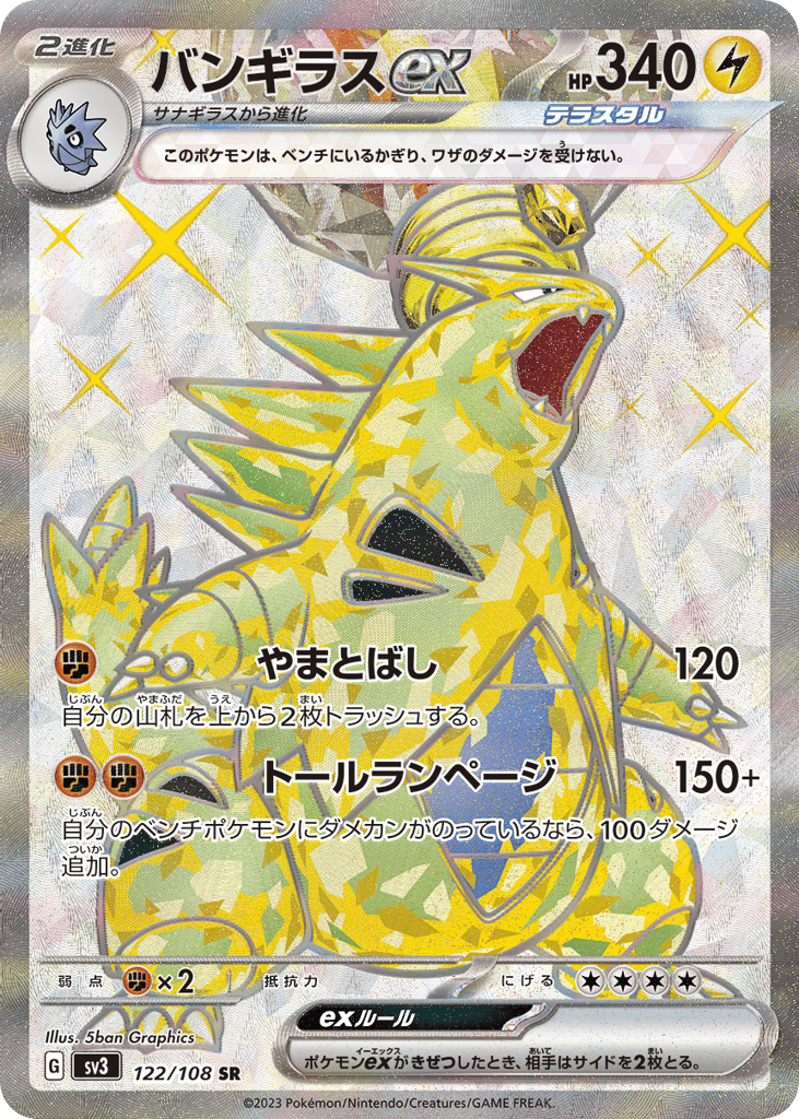 Tyranitar ex 122/108 Ruler of the Black Flame