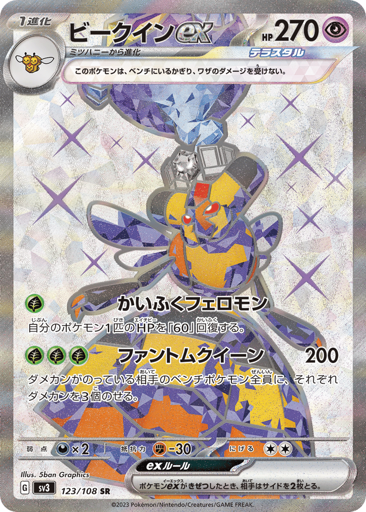 Vespiquen ex 123/108 Ruler of the Black Flame