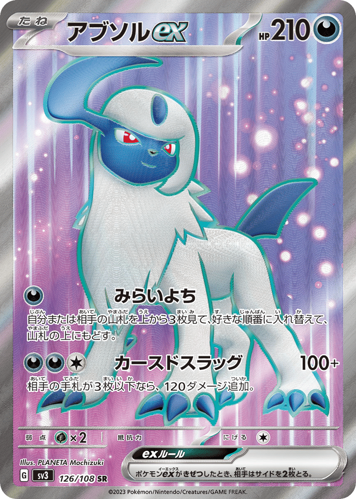 Absol ex 126/108 Ruler of the Black Flame