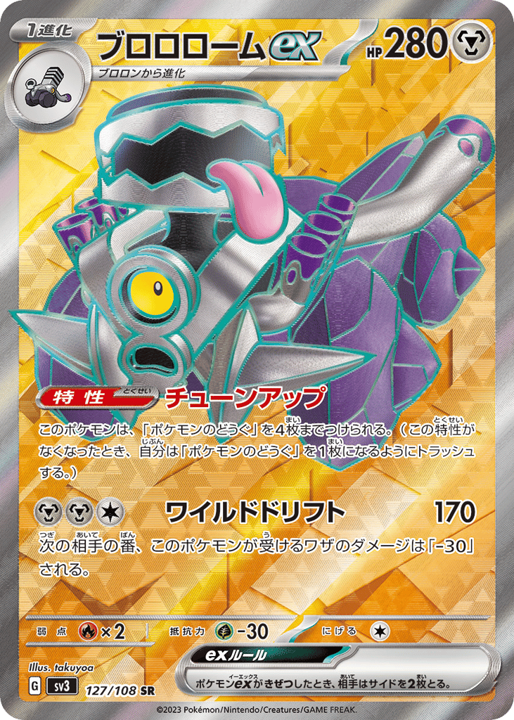 Revavroom ex 127/108 Ruler of the Black Flame