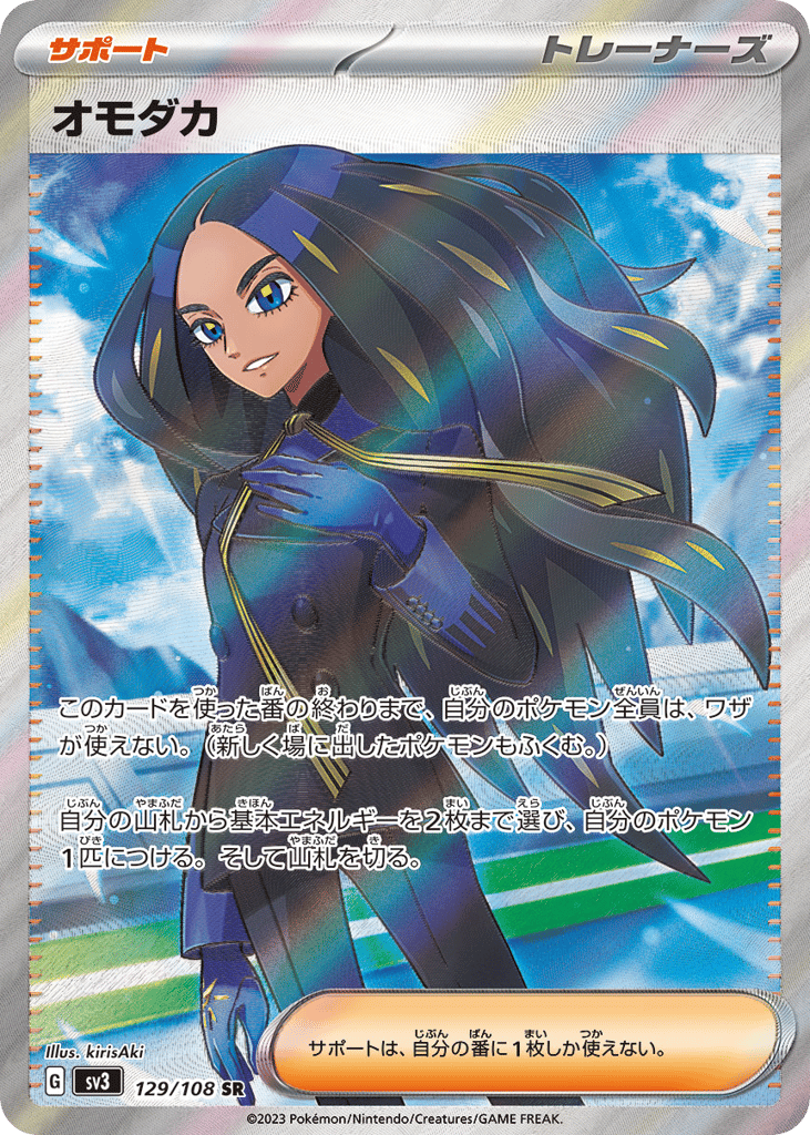 Geeta 129/108 Ruler of the Black Flame