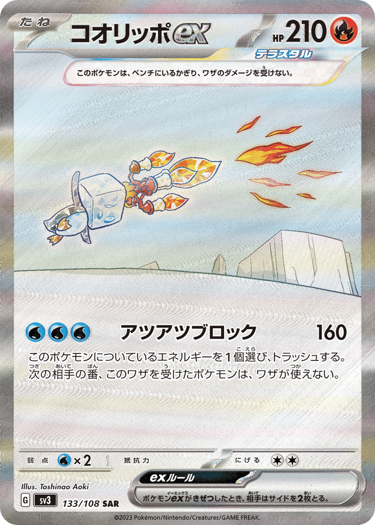 Eiscue ex 133/108 Ruler of the Black Flame