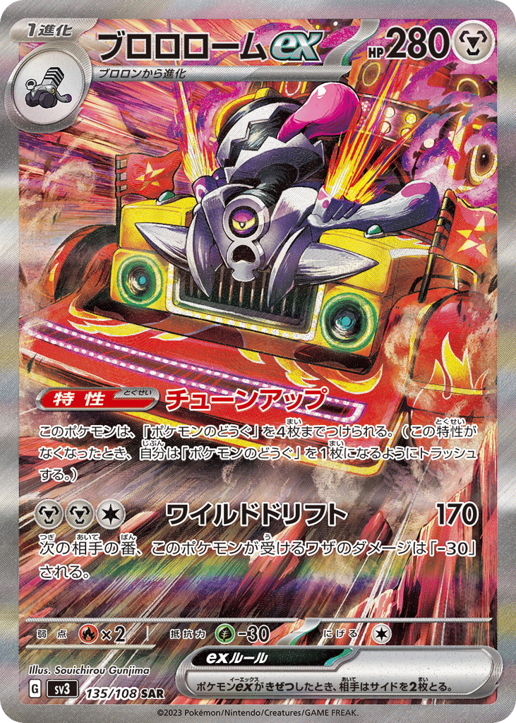 Revavroom ex 135/108 Ruler of the Black Flame