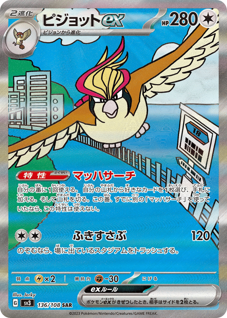 Pidgeot ex 136/108 Ruler of the Black Flame