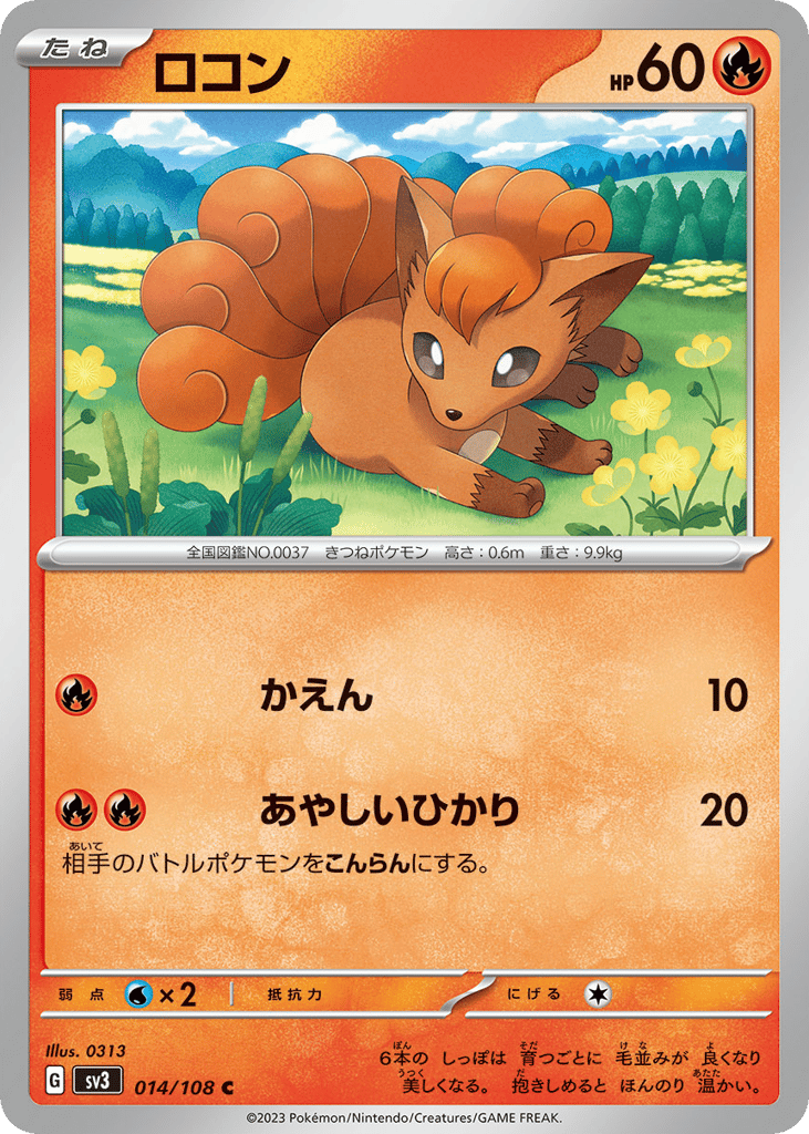 Vulpix 014/108 Ruler of the Black Flame