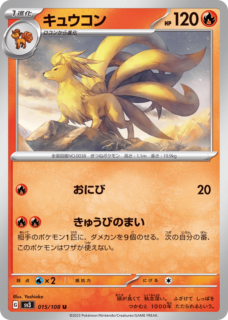 Ninetales 015/108 Ruler of the Black Flame
