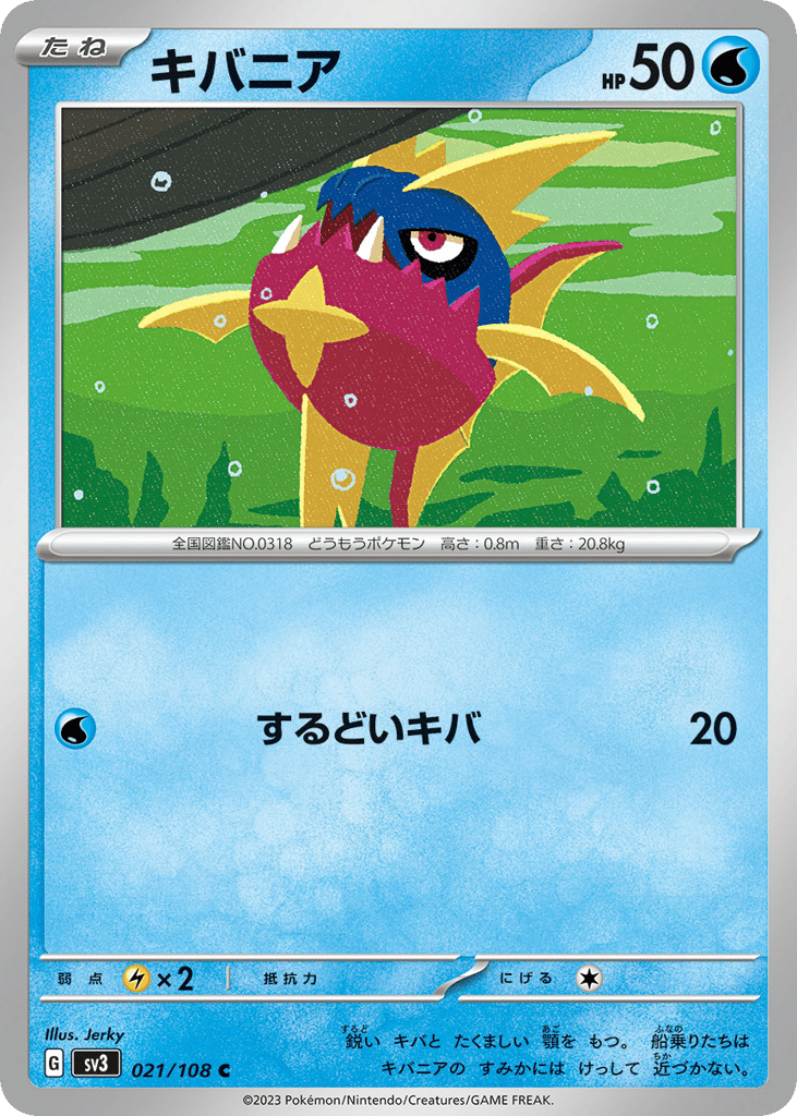 Carvanha 021/108 Ruler of the Black Flame