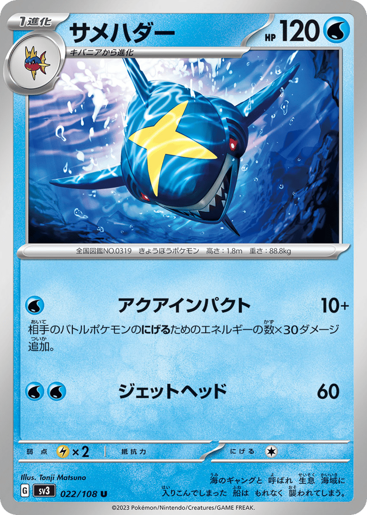 Sharpedo 022/108 Ruler of the Black Flame