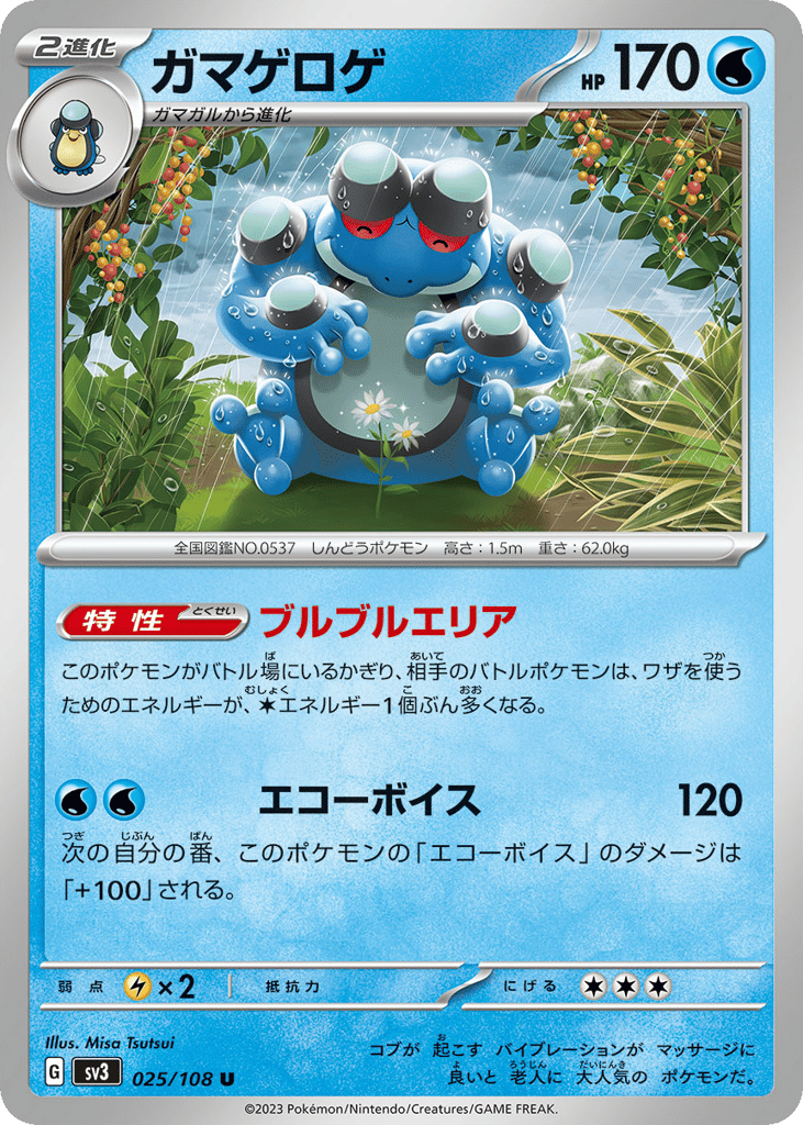 Seismitoad 025/108 Ruler of the Black Flame