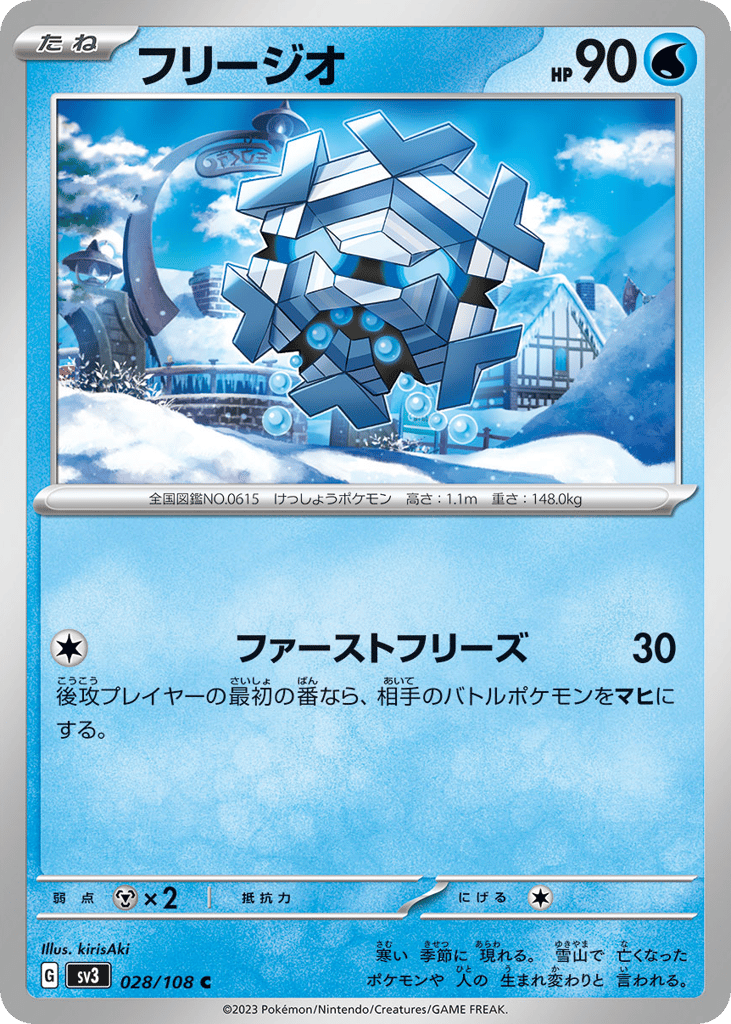 Cryogonal 028/108 Ruler of the Black Flame