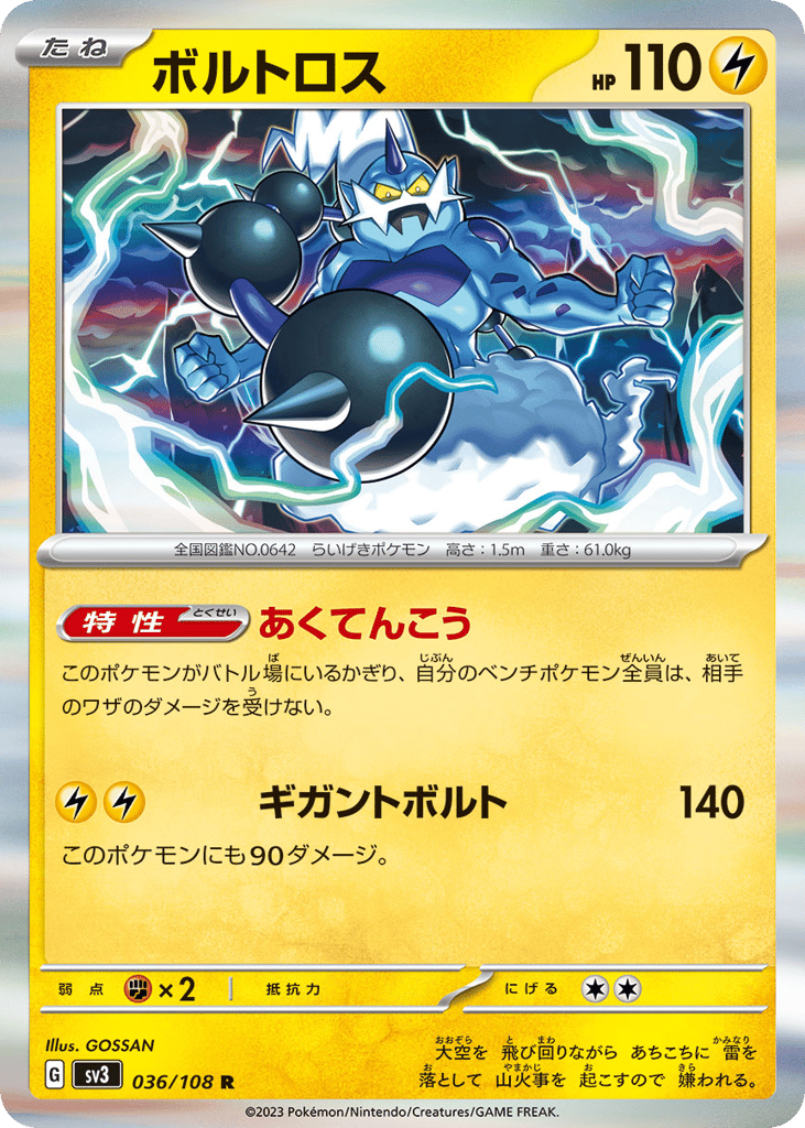 Thundurus 036/108 Ruler of the Black Flame