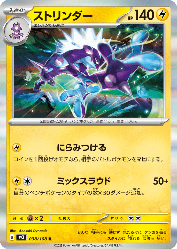 Toxtricity 038/108 Ruler of the Black Flame