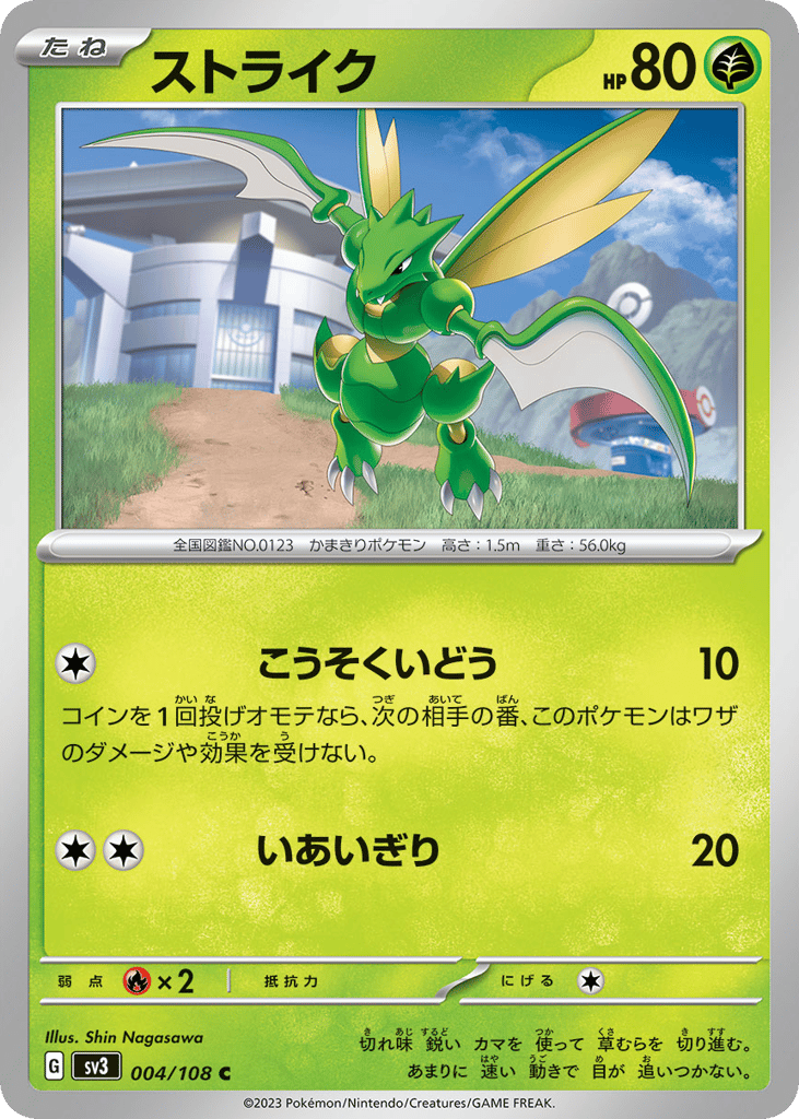 Scyther 004/108 Ruler of the Black Flame