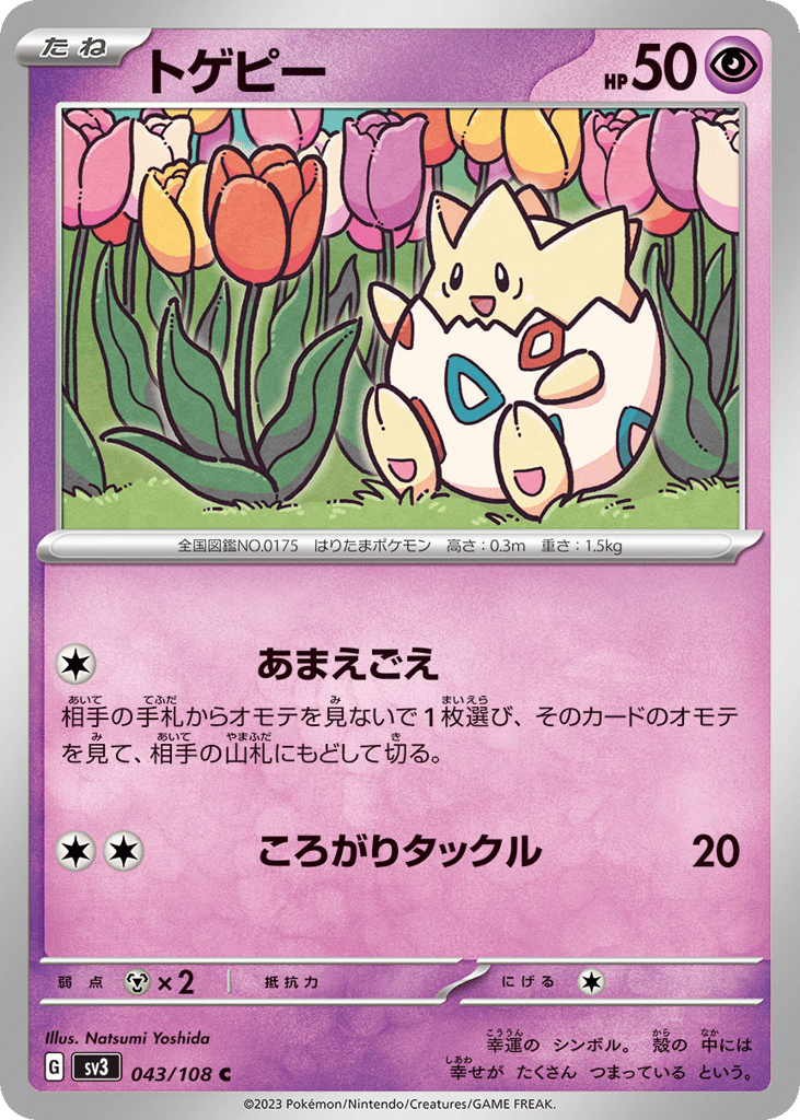 Togepi 043/108 Ruler of the Black Flame