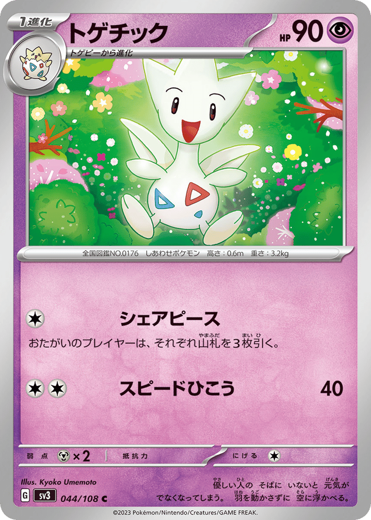 Togetic 044/108 Ruler of the Black Flame
