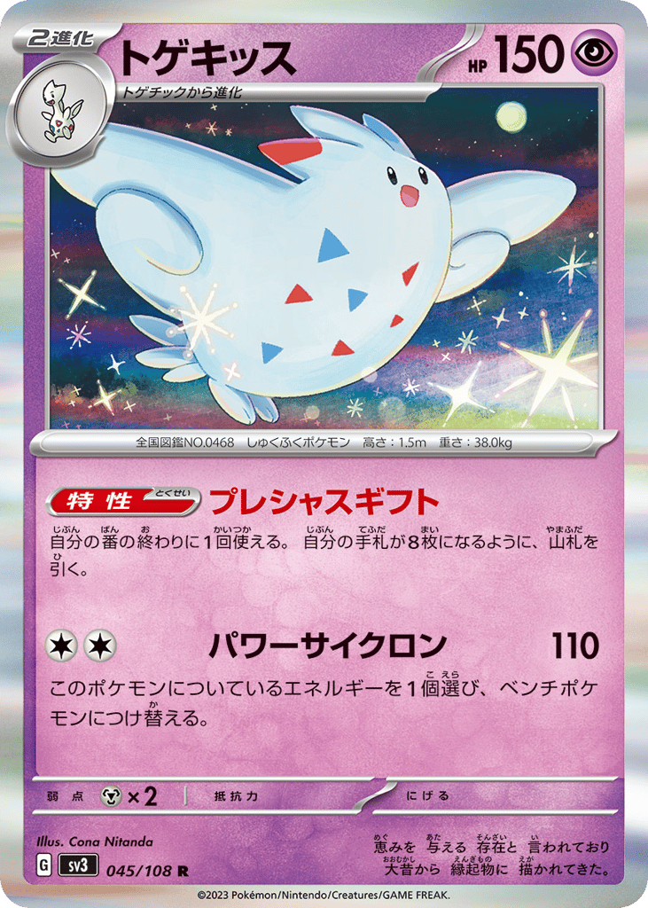 Togekiss 045/108 Ruler of the Black Flame