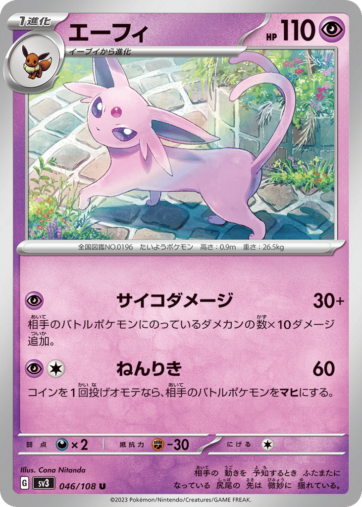 Espeon 046/108 Ruler of the Black Flame