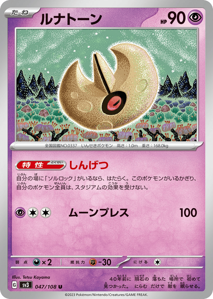Lunatone 047/108 Ruler of the Black Flame