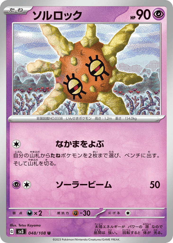 Solrock 048/108 Ruler of the Black Flame