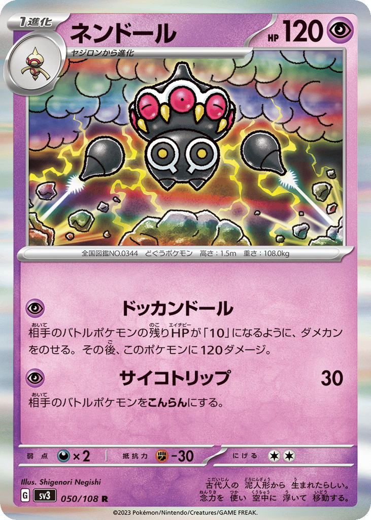 Claydol 050/108 Ruler of the Black Flame