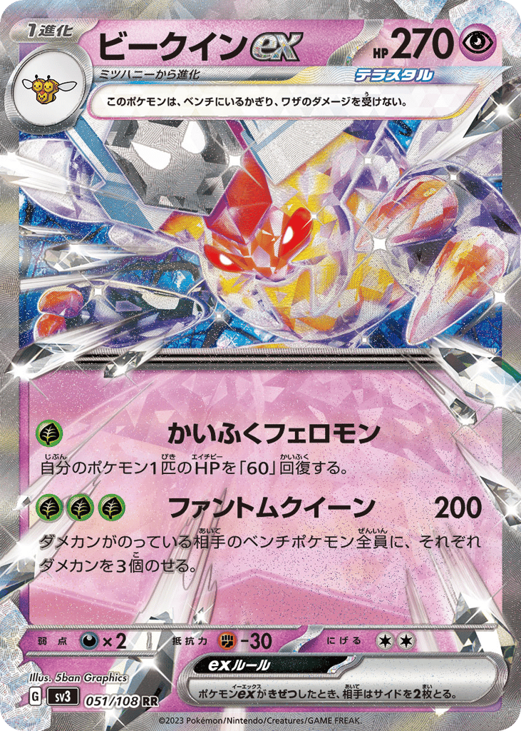 Vespiquen ex 051/108 Ruler of the Black Flame