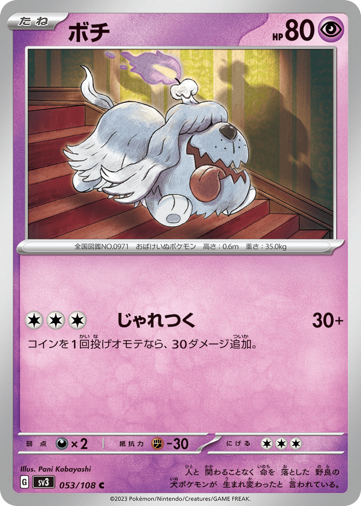 Greavard 053/108 Ruler of the Black Flame